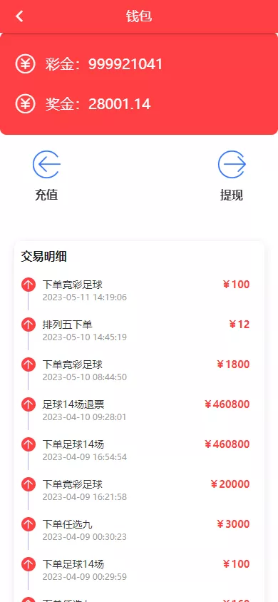 【体彩足球】竞彩完整源码+后端JAVA+前端UNIAPP+搭建教程