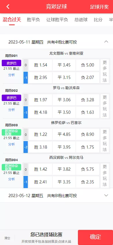 【体彩足球】竞彩完整源码+后端JAVA+前端UNIAPP+搭建教程