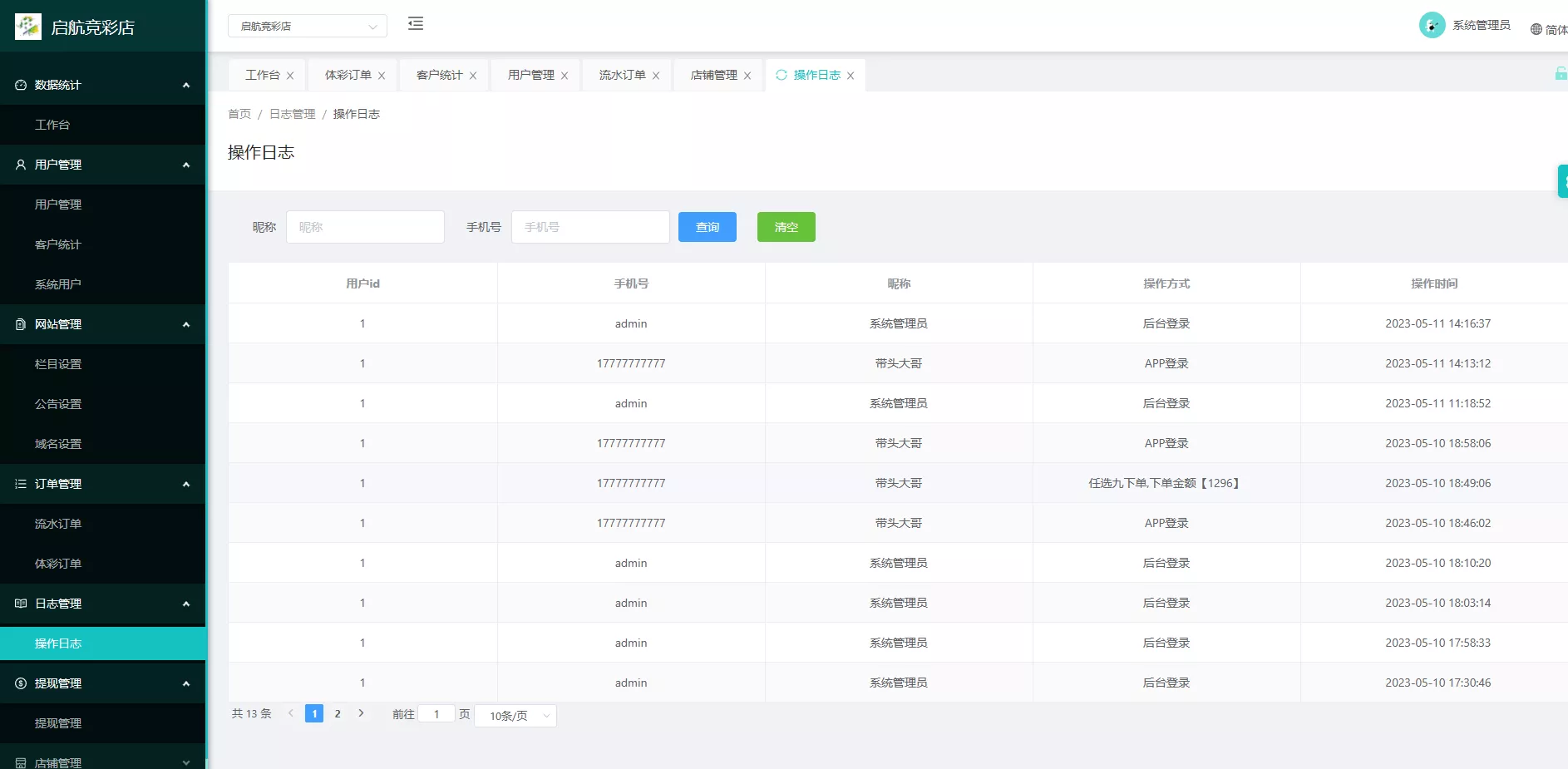 【体彩足球】竞彩完整源码+后端JAVA+前端UNIAPP+搭建教程