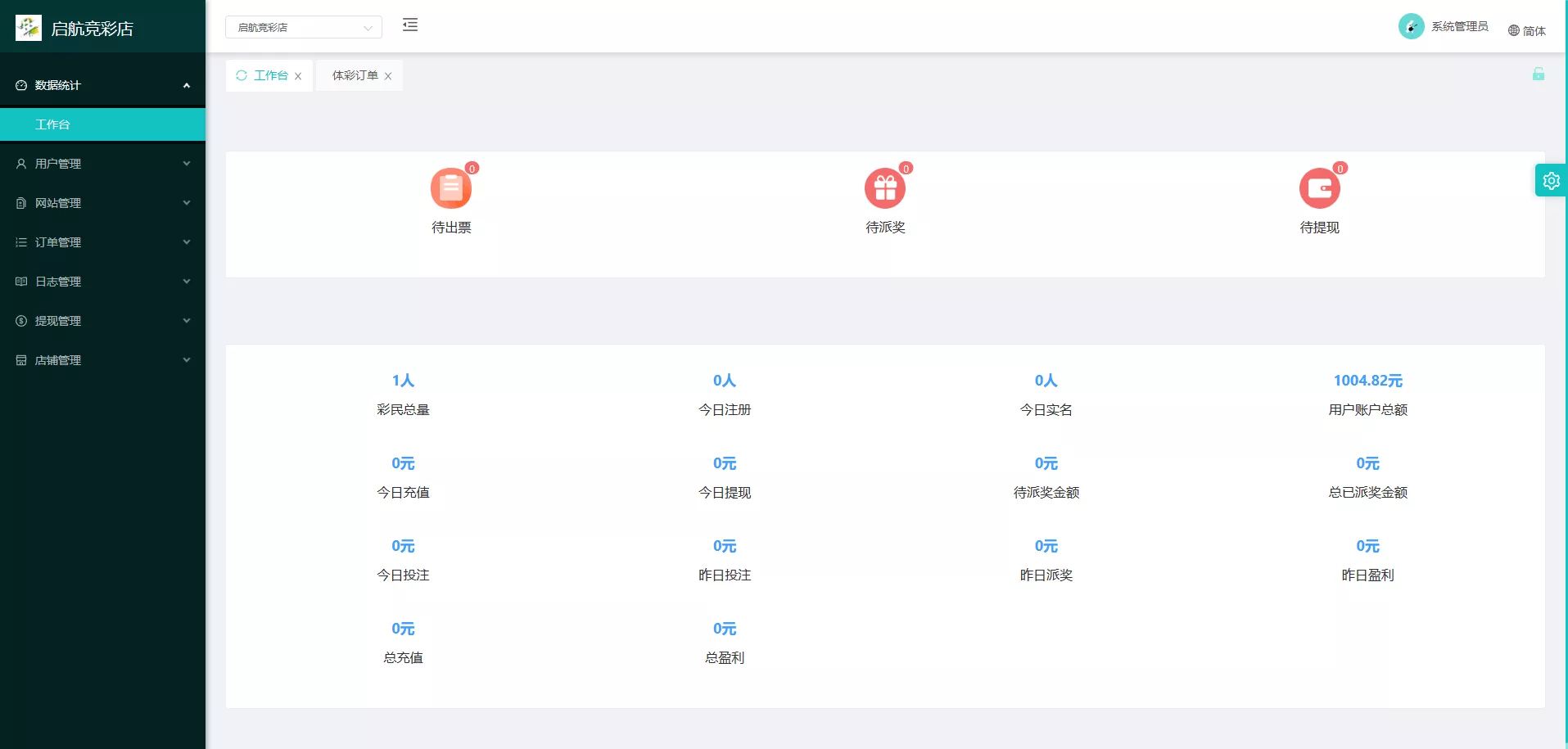 【体彩足球】竞彩完整源码+后端JAVA+前端UNIAPP+搭建教程