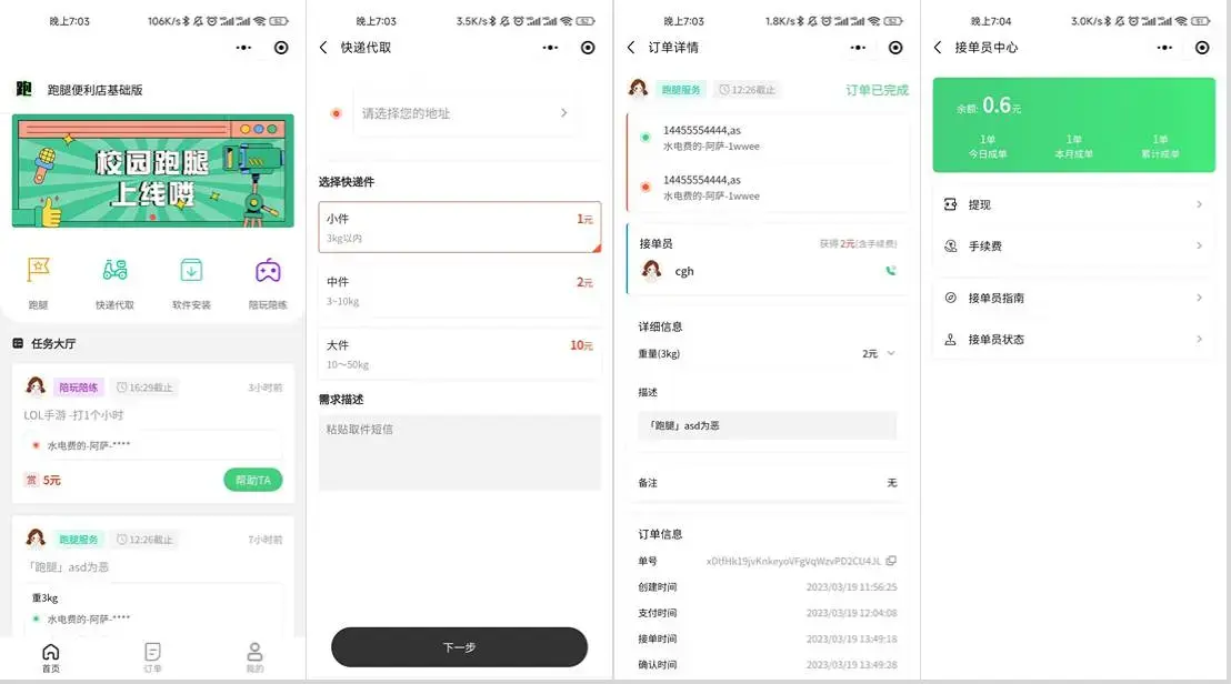 校园跑腿小程序源码 | 跑腿便利店小程序 校园跑腿小程序源码 | 跑腿便利店小程序