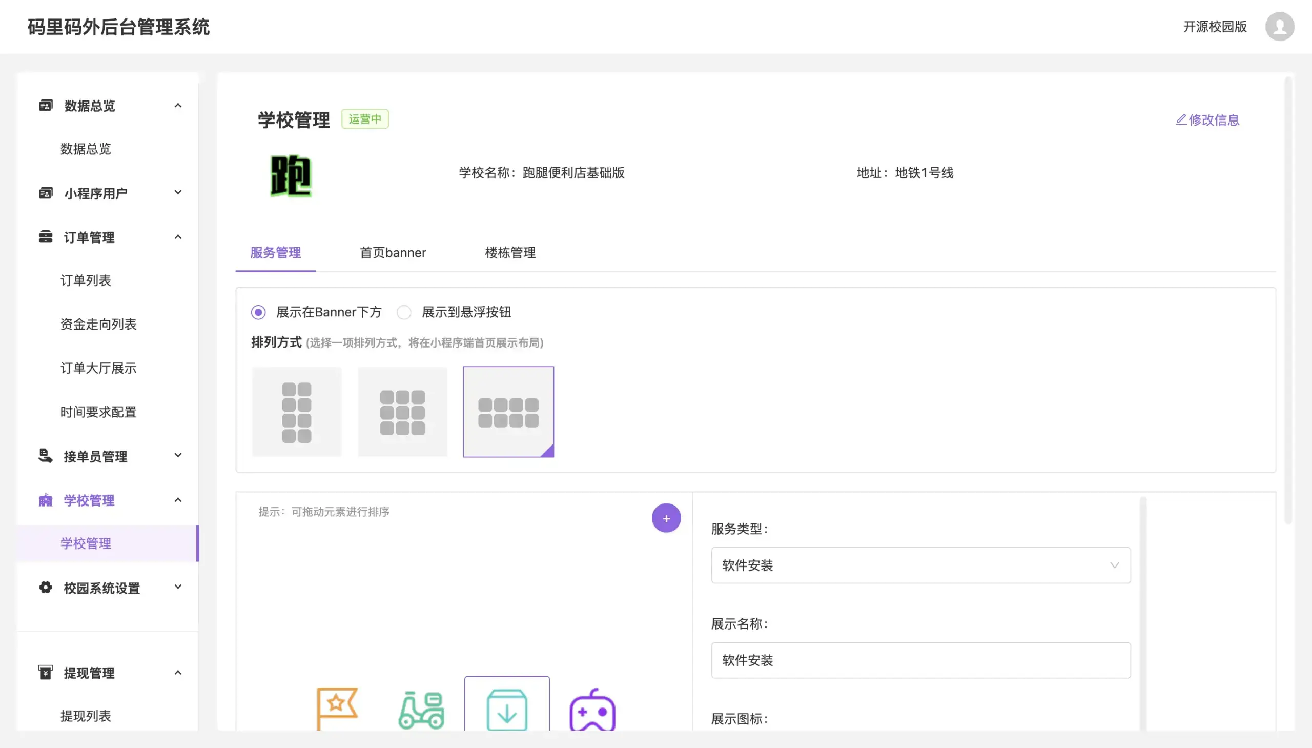 校园跑腿小程序源码 | 跑腿便利店小程序 校园跑腿小程序源码 | 跑腿便利店小程序