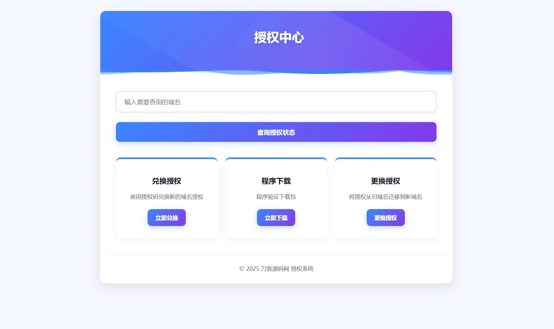 域名授权验证系统源码 v1.2开源版 域名授权验证系统源码 v1.2开源版
