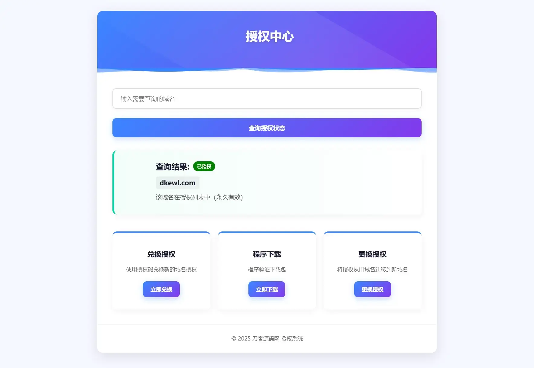 域名授权验证系统源码 v1.2开源版 域名授权验证系统源码 v1.2开源版