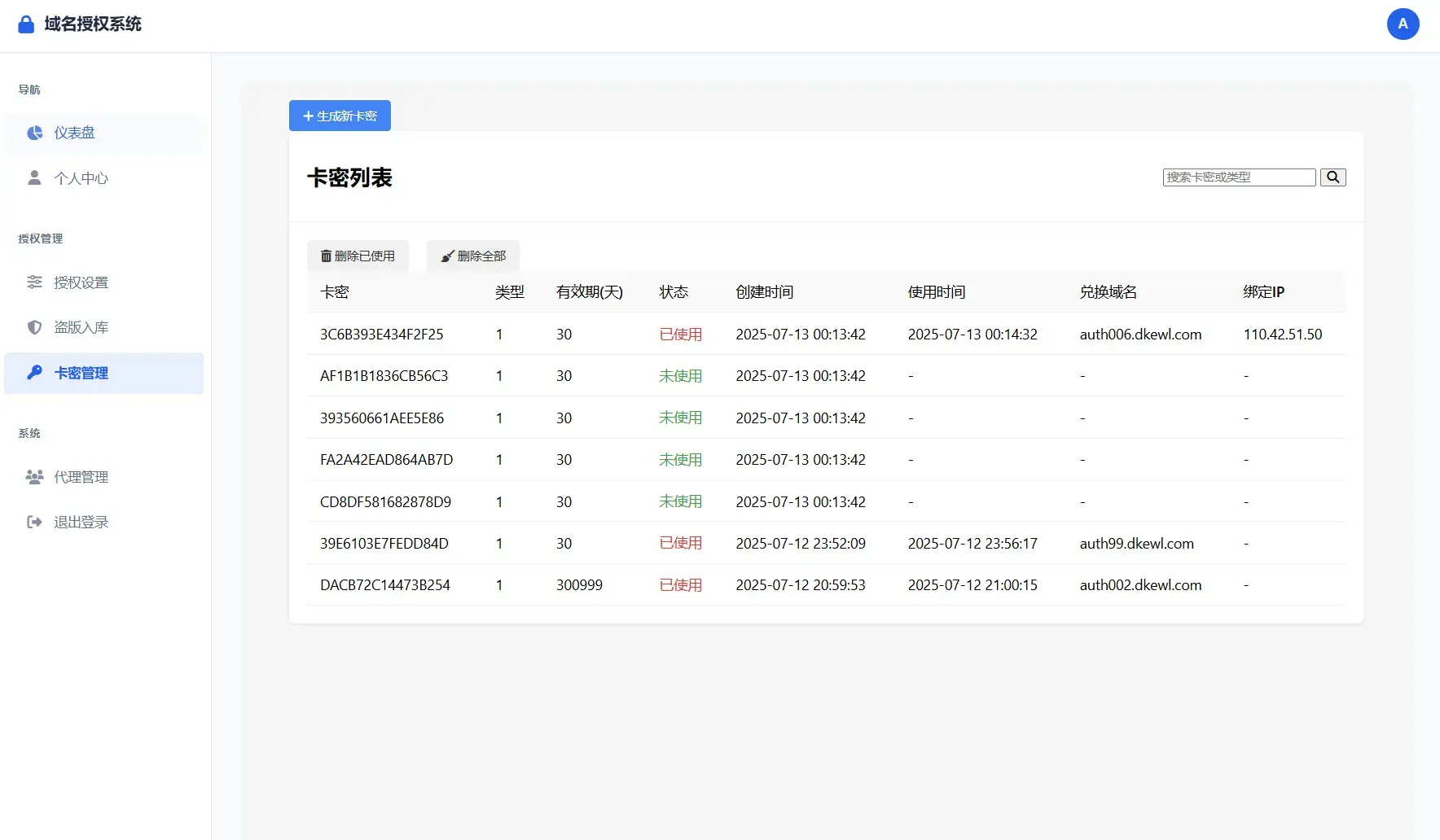 域名授权验证系统源码 v1.2开源版 域名授权验证系统源码 v1.2开源版