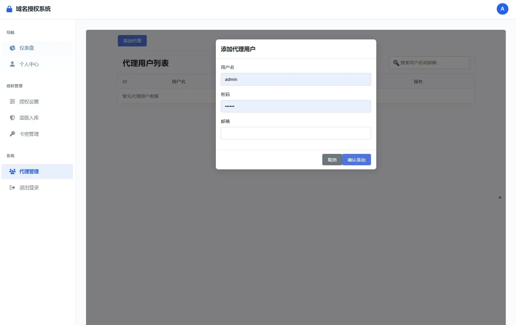 域名授权验证系统源码 v1.2开源版 域名授权验证系统源码 v1.2开源版