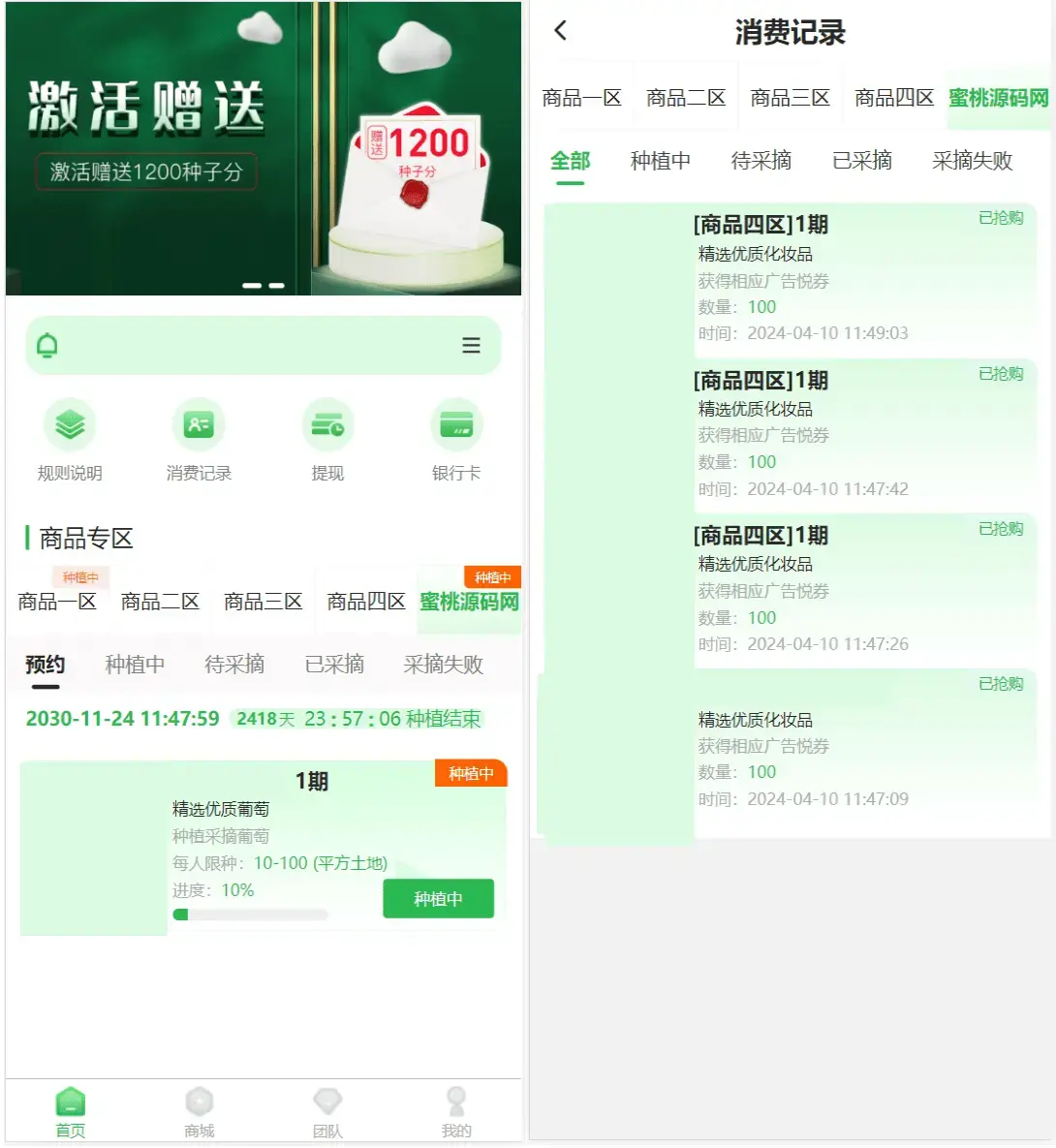 最新修复版众筹商城系统源码/订单认购/多多优购/商城加共识 最新修复版众筹商城系统源码/订单认购/多多优购/商城加共识