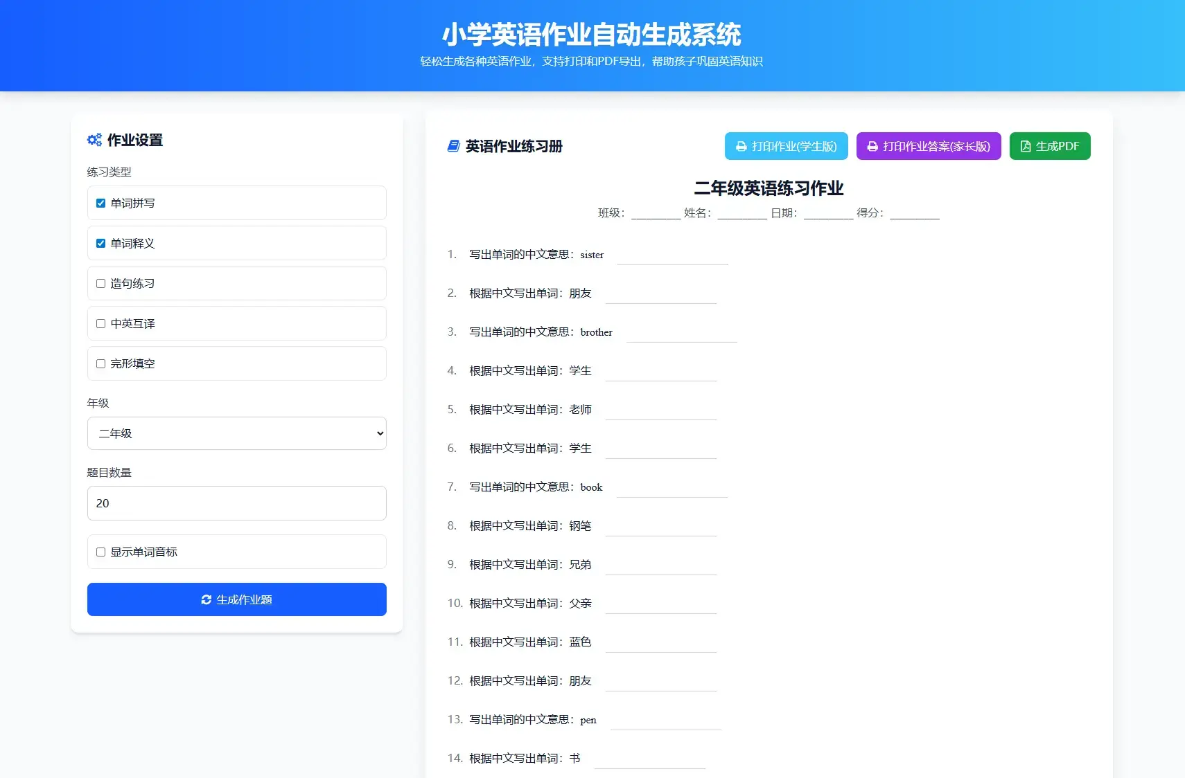 小学一到六年级语文/英语/数学作业出题布置网站源码 支持生成PDF和打印 小学一到六年级语文/英语/数学作业出题布置网站源码 支持生成PDF和打印