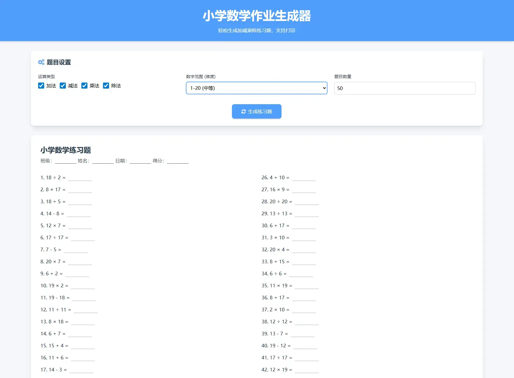 小学一到六年级语文/英语/数学作业出题布置网站源码 支持生成PDF和打印 小学一到六年级语文/英语/数学作业出题布置网站源码 支持生成PDF和打印