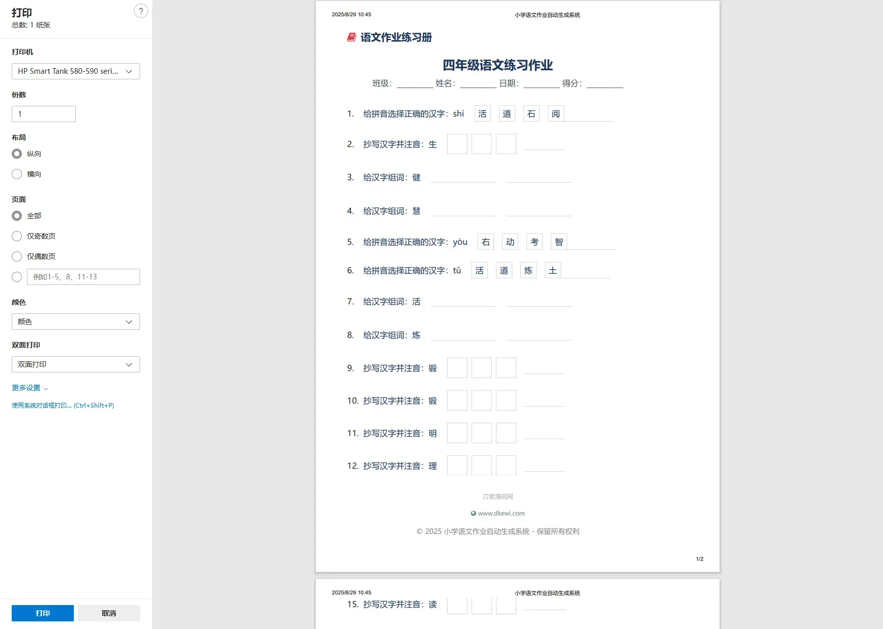 小学一到六年级语文/英语/数学作业出题布置网站源码 支持生成PDF和打印 小学一到六年级语文/英语/数学作业出题布置网站源码 支持生成PDF和打印