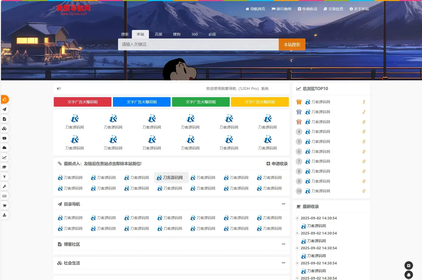 我爱导航系统源码 Pro版 | 网址导航系统 二次开发美化 我爱导航系统源码 Pro版 | 网址导航系统 二次开发美化