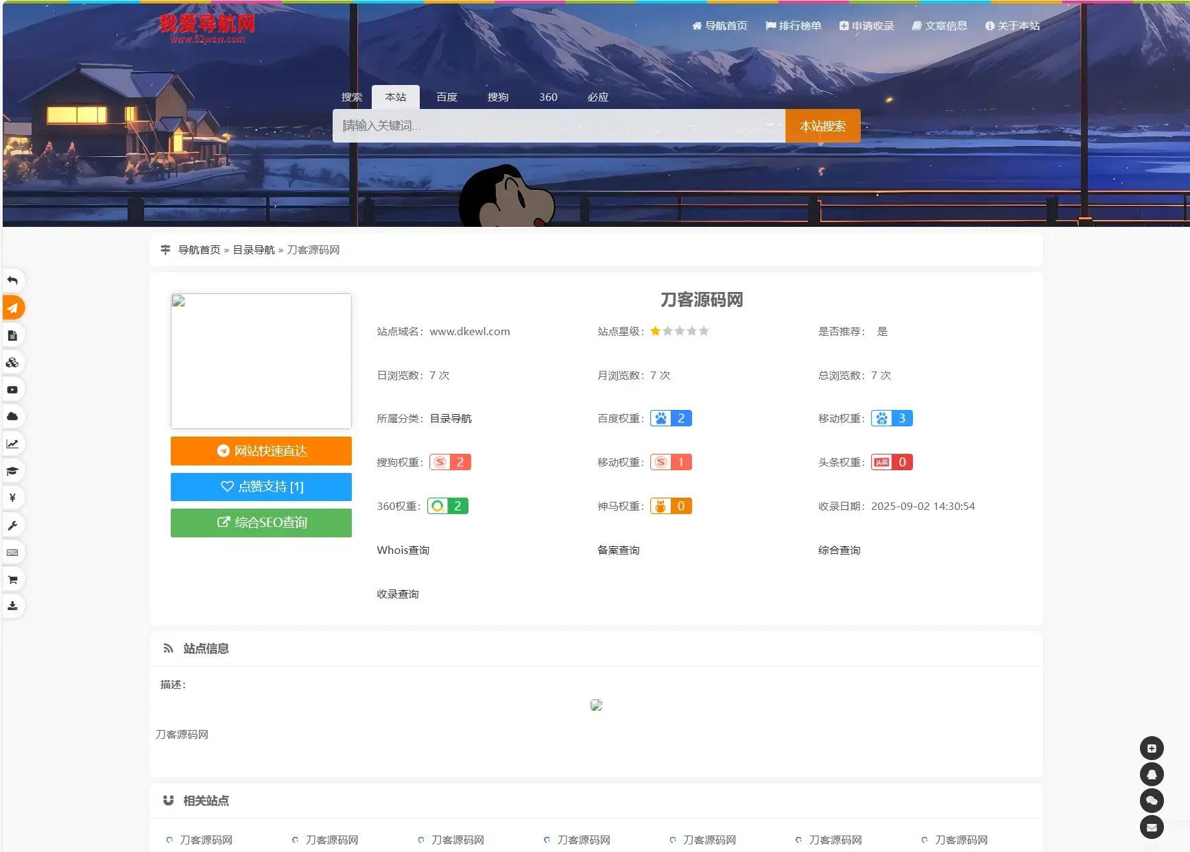 我爱导航系统源码 Pro版 | 网址导航系统 二次开发美化 我爱导航系统源码 Pro版 | 网址导航系统 二次开发美化