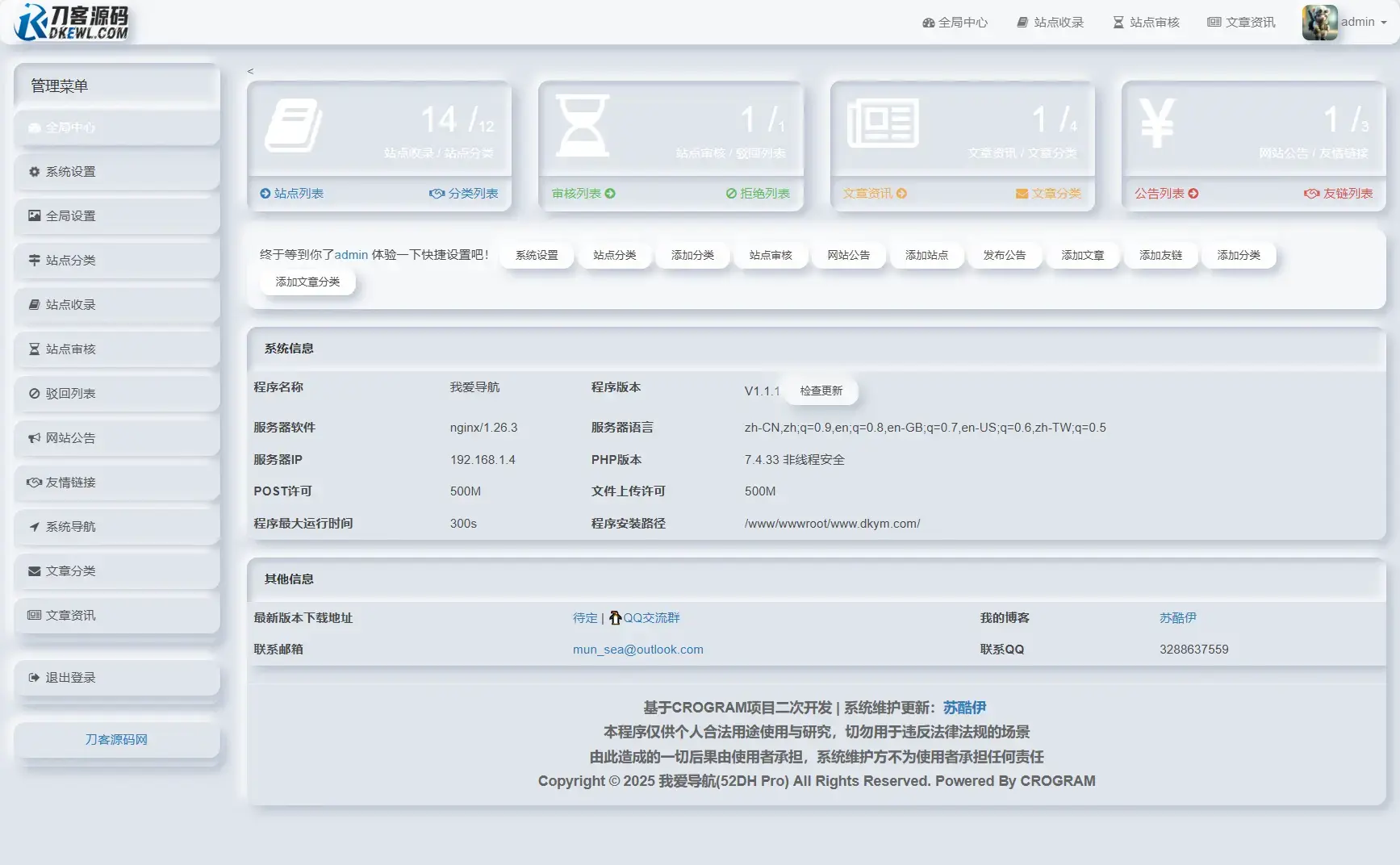 我爱导航系统源码 Pro版 | 网址导航系统 二次开发美化 我爱导航系统源码 Pro版 | 网址导航系统 二次开发美化
