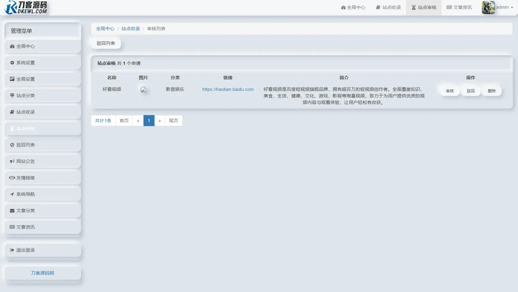 我爱导航系统源码 Pro版 | 网址导航系统 二次开发美化 我爱导航系统源码 Pro版 | 网址导航系统 二次开发美化