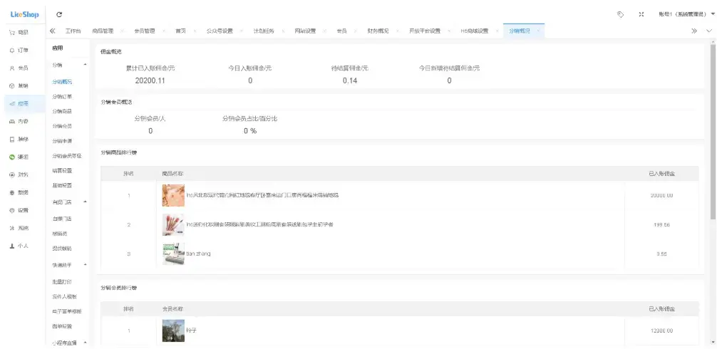 A2606likeshop企业单商户商城v3.03 多店商城系统开源thinkphp+uniapp开源前端 A2606likeshop企业单商户商城v3.03 多店商城系统开源thinkphp+uniapp开源前端