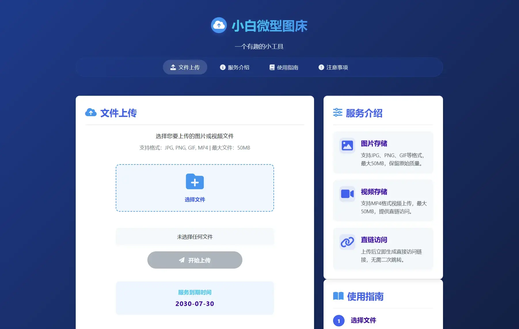小白微型图床系统4.0源码 小白微型图床系统4.0源码
