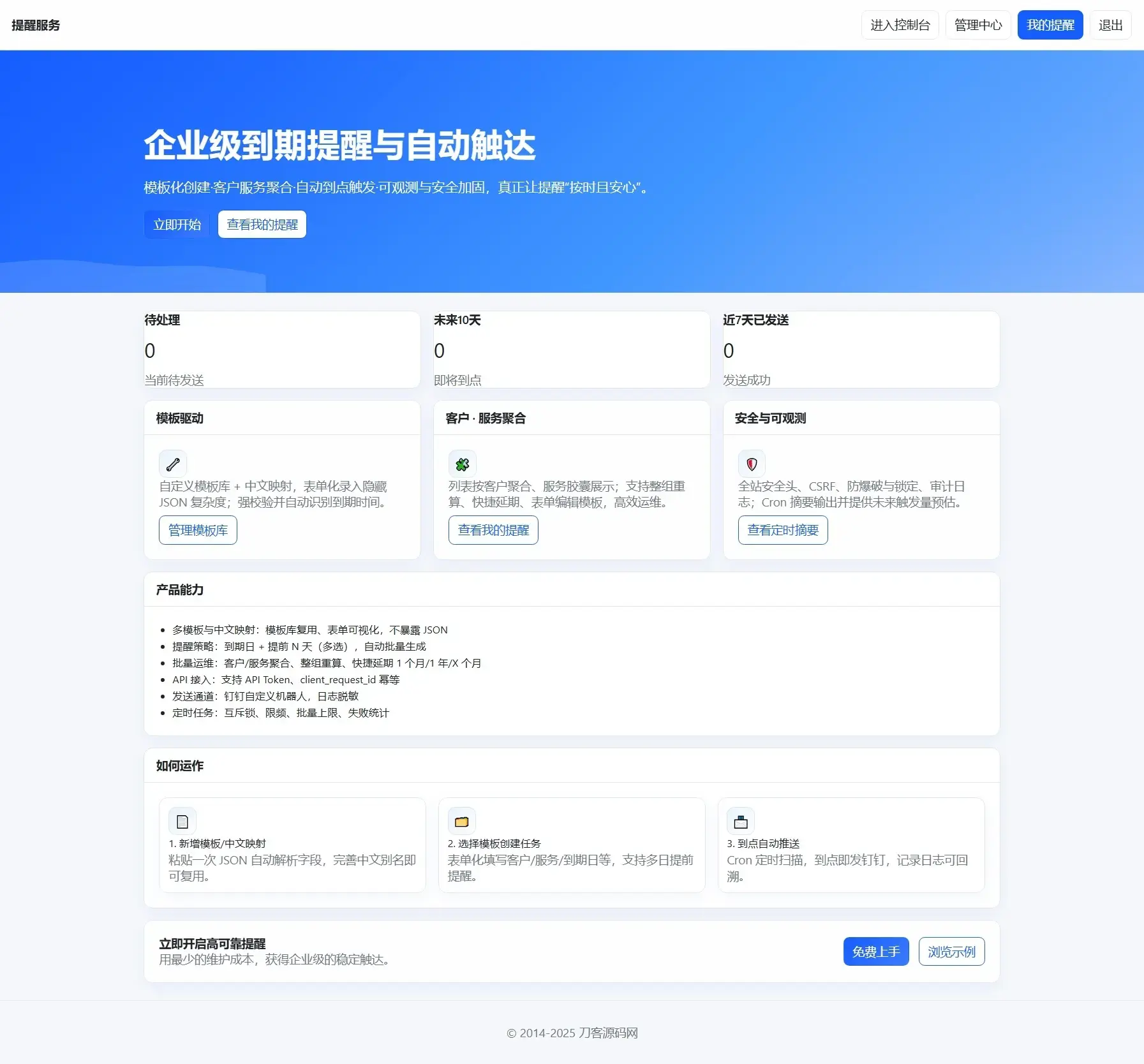 钉钉提醒业务系统源码,网站定时钉钉提醒业务系统 钉钉提醒业务系统源码,网站定时钉钉提醒业务系统