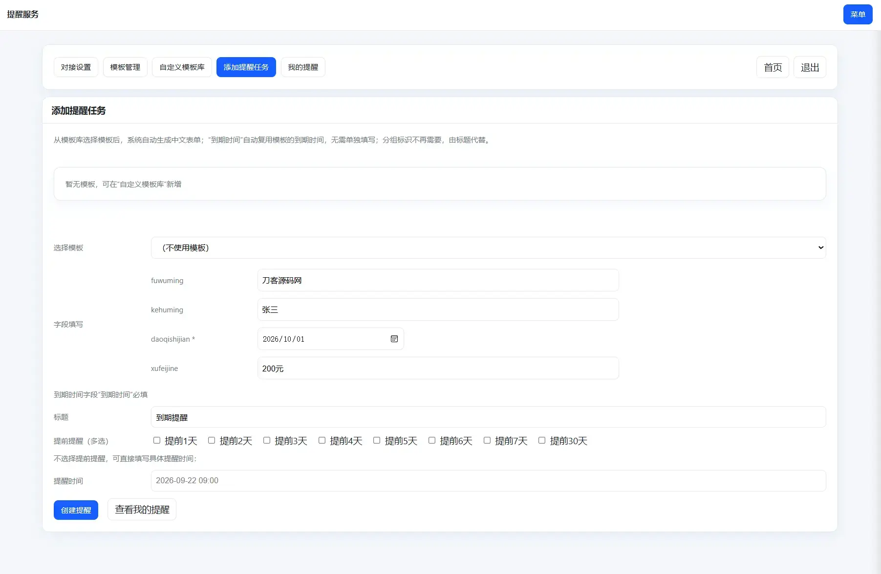 钉钉提醒业务系统源码,网站定时钉钉提醒业务系统 钉钉提醒业务系统源码,网站定时钉钉提醒业务系统