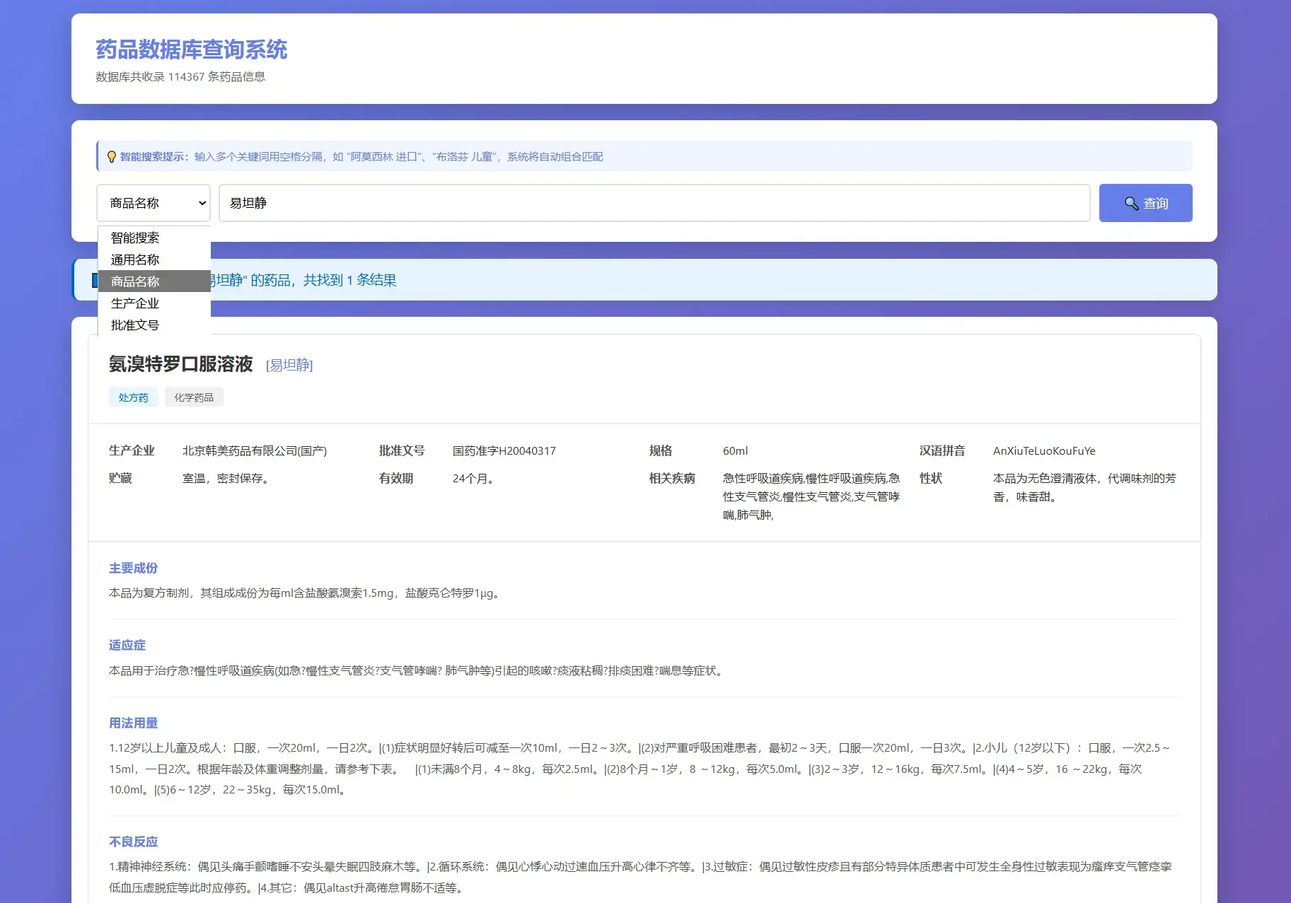 药品说明书查询系统源码 本地数据库 PHP版本 药品说明书查询系统源码 本地数据库 PHP版本