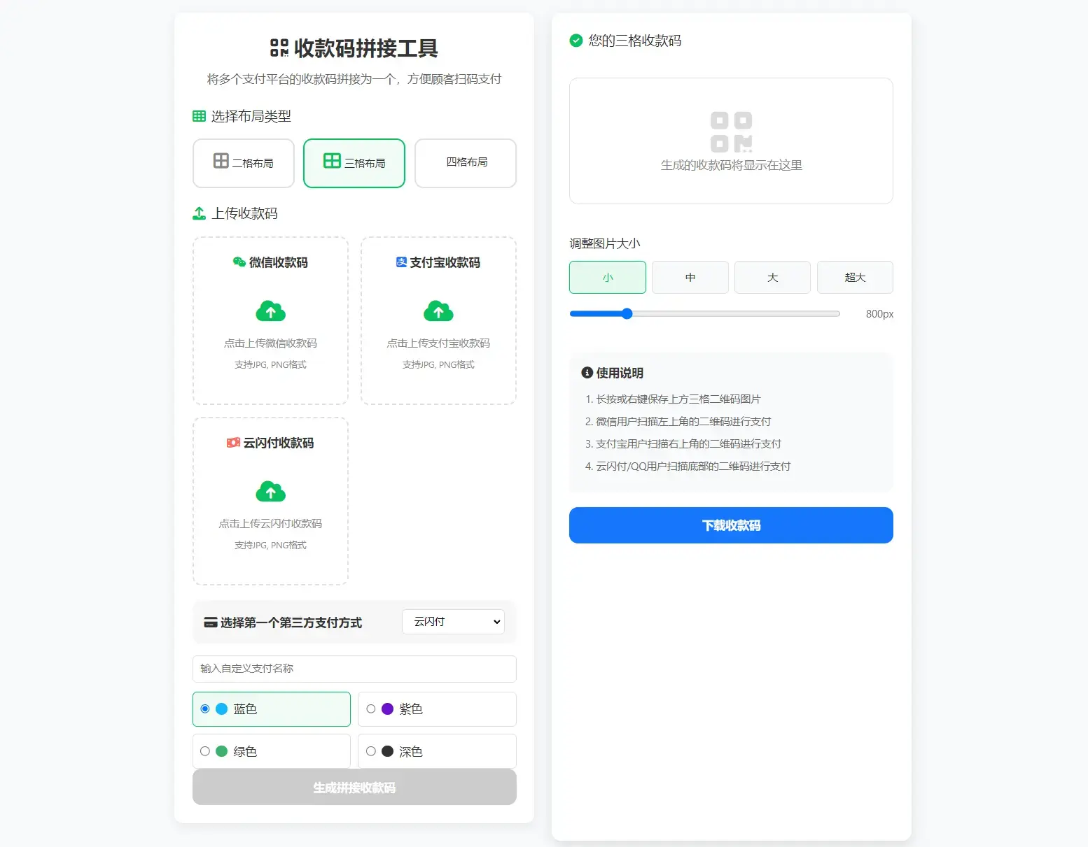 ZFB与WX收款码拼接工具合三合一源码 ZFB与WX收款码拼接工具合三合一源码