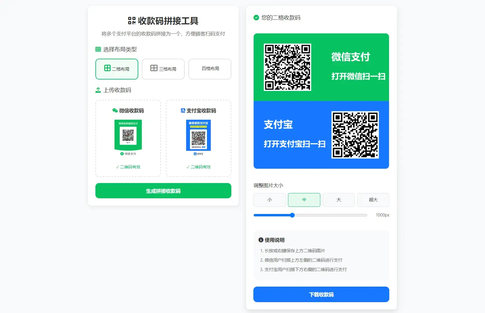 ZFB与WX收款码拼接工具合三合一源码 ZFB与WX收款码拼接工具合三合一源码
