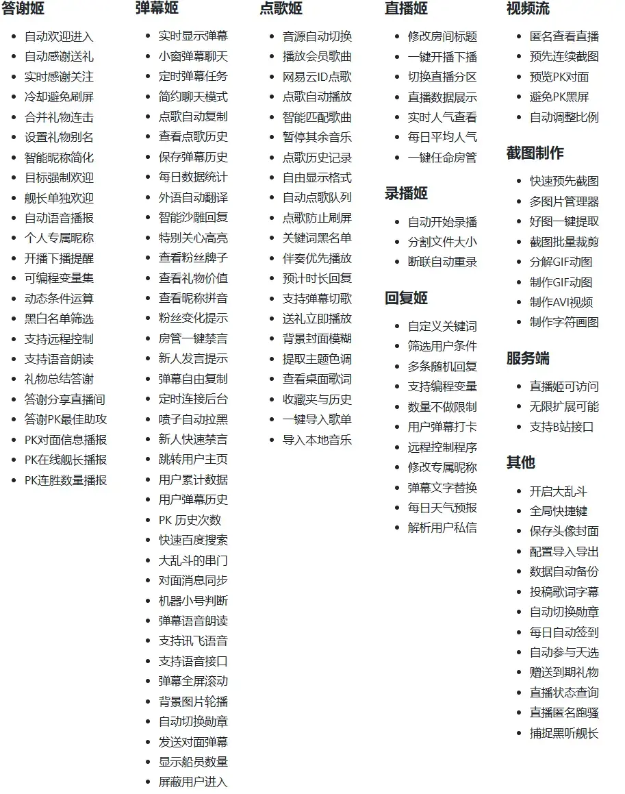 B站/抖音直播万能场控机器人,弹幕姬+答谢姬+回复姬+点歌姬+各种小骚操作,目前唯一可编程机器人 B站/抖音直播万能场控机器人,弹幕姬+答谢姬+回复姬+点歌姬+各种小骚操作,目前唯一可编程机器人