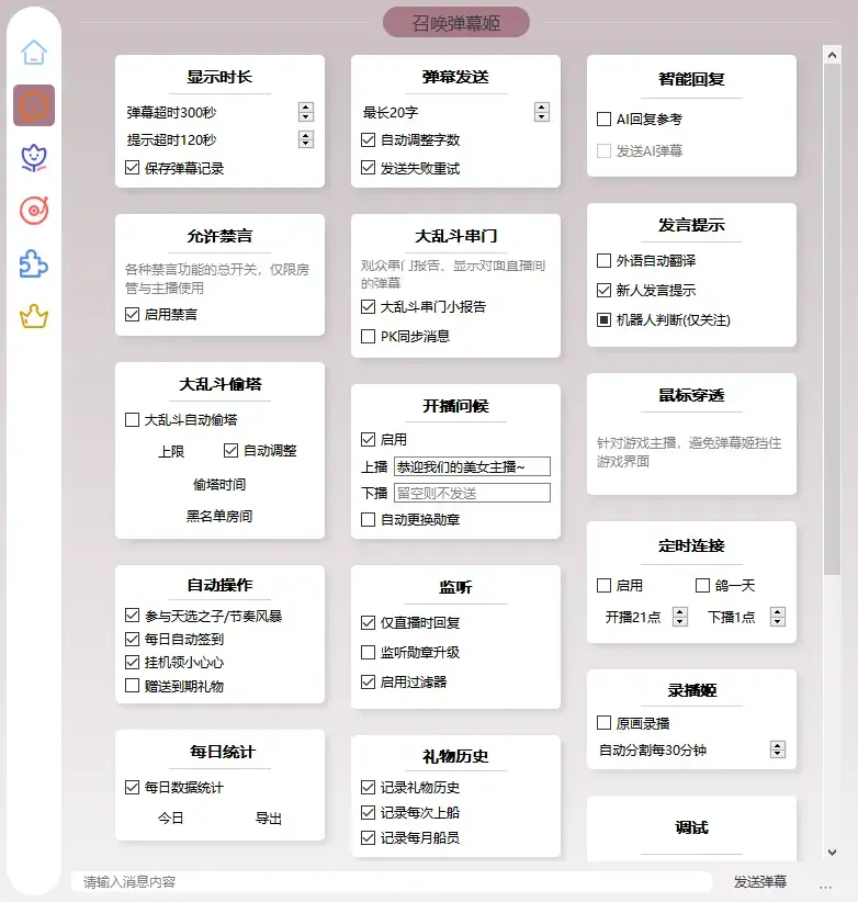 B站/抖音直播万能场控机器人,弹幕姬+答谢姬+回复姬+点歌姬+各种小骚操作,目前唯一可编程机器人 B站/抖音直播万能场控机器人,弹幕姬+答谢姬+回复姬+点歌姬+各种小骚操作,目前唯一可编程机器人