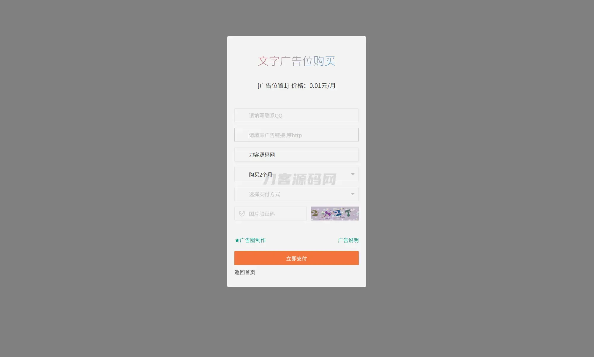 最新全开源版本 网站自助广告投放系统源码 附安装教程 最新全开源版本 网站自助广告投放系统源码 附安装教程