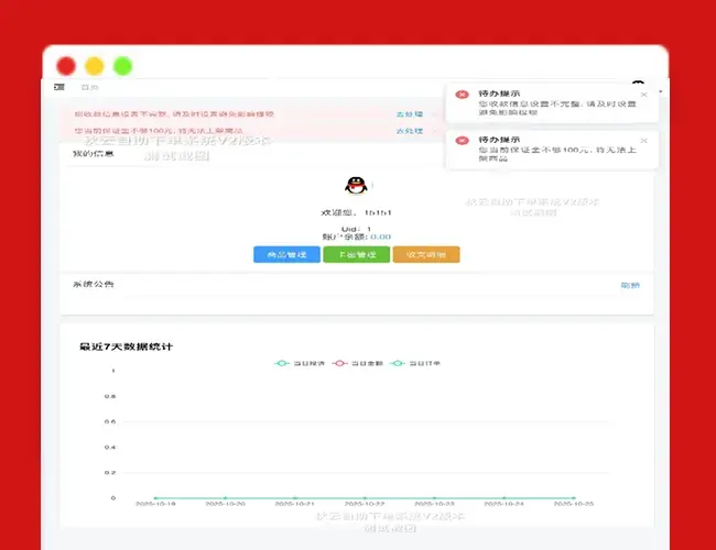 A2638秋云自助下单系统V2最新版 彩虹云商城二开美化