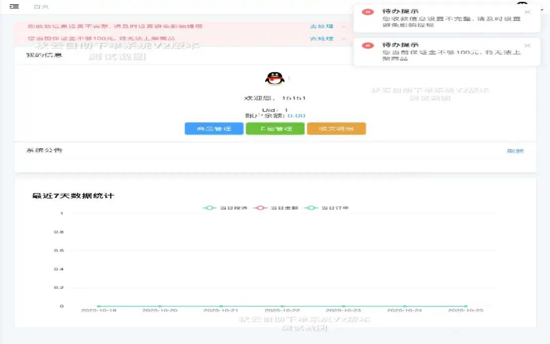 A2638秋云自助下单系统V2最新版 彩虹云商城二开美化 A2638秋云自助下单系统V2最新版 彩虹云商城二开美化