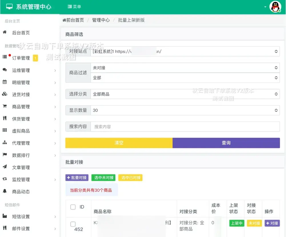 A2638秋云自助下单系统V2最新版 彩虹云商城二开美化 A2638秋云自助下单系统V2最新版 彩虹云商城二开美化