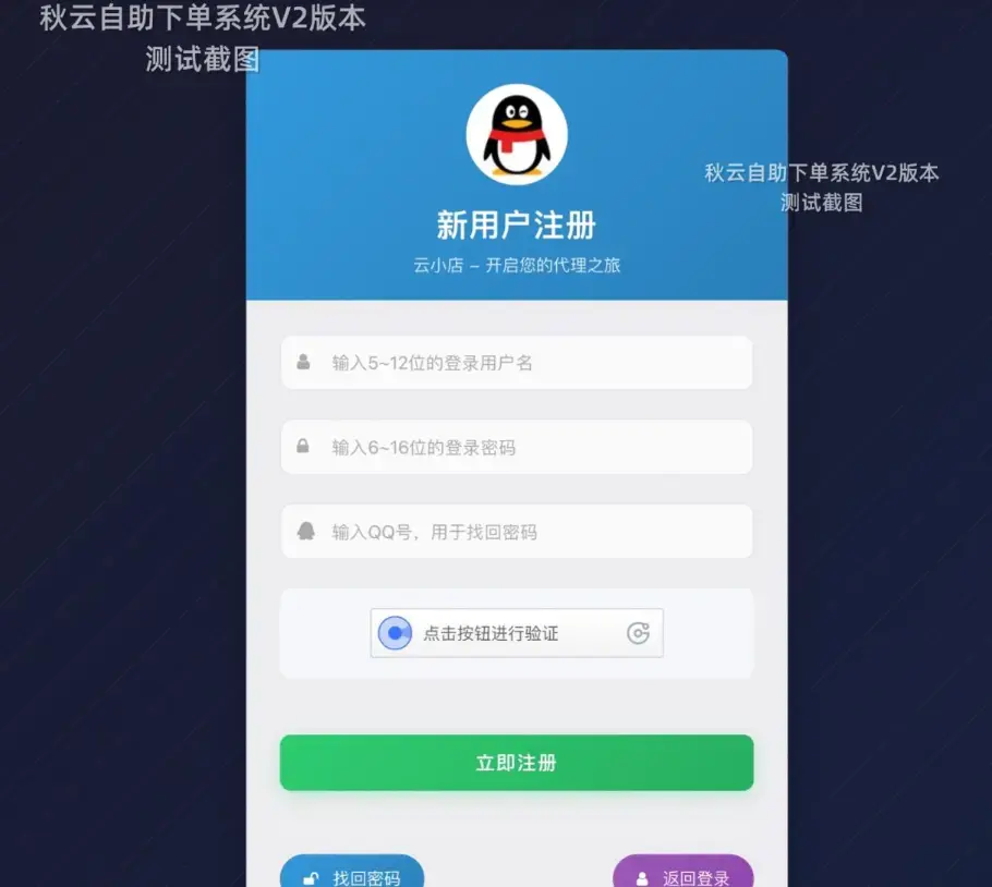 A2638秋云自助下单系统V2最新版 彩虹云商城二开美化 A2638秋云自助下单系统V2最新版 彩虹云商城二开美化