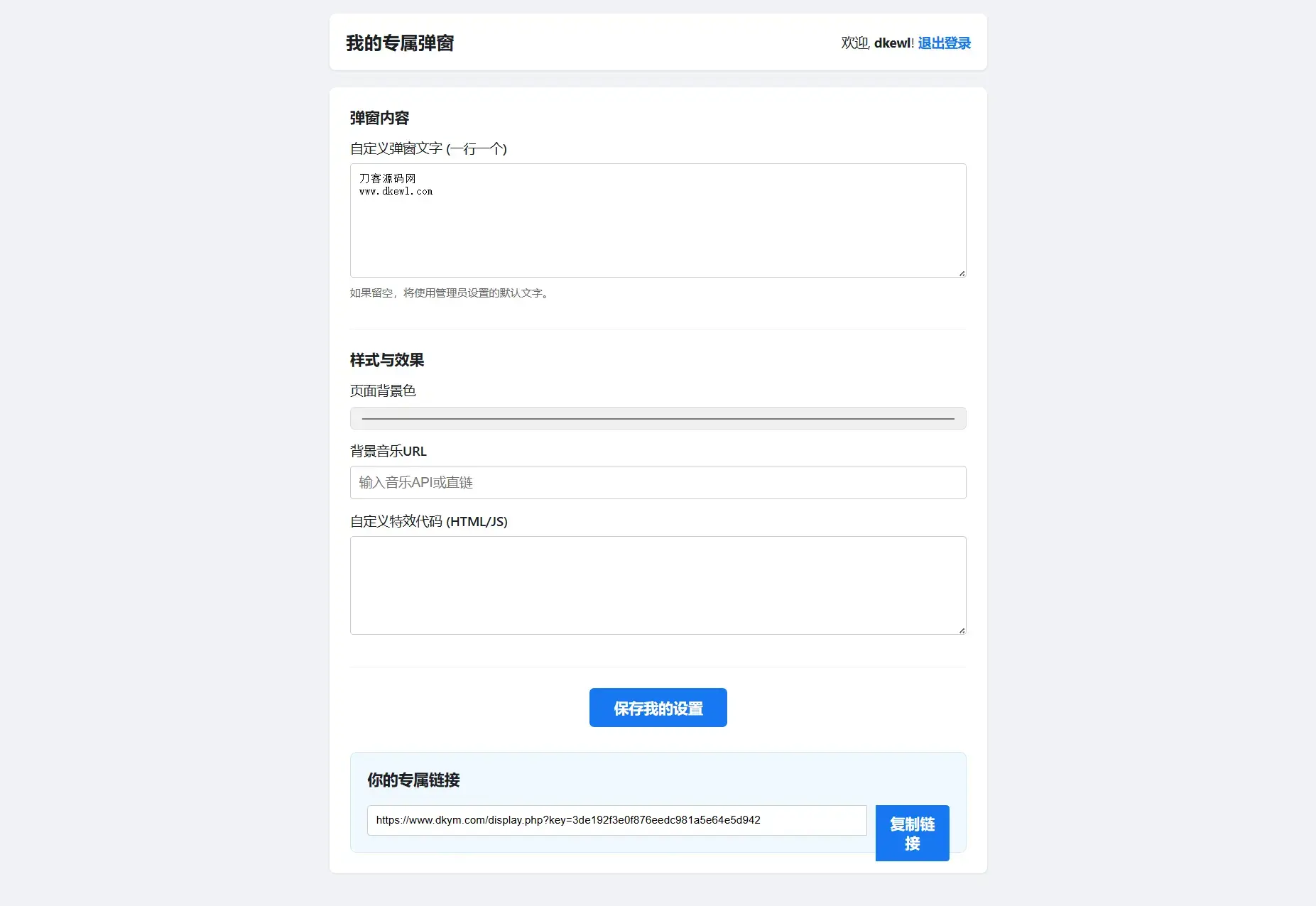 抖音很火的多弹窗系统源码 多用户版 附教程 抖音很火的多弹窗系统源码 多用户版 附教程
