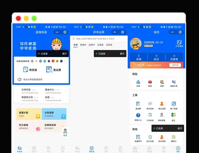 A2640快递寄件小程序源码 寄快递软件