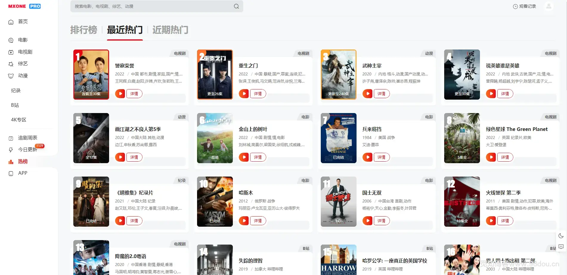 苹果CMS V10模版 MXProV4.5自适应视频主题源码 苹果CMS V10模版 MXProV4.5自适应视频主题源码