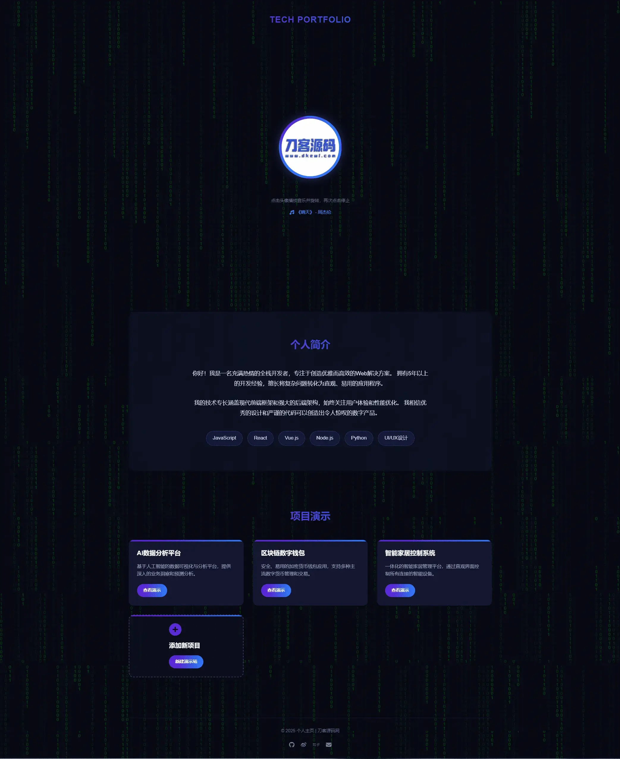团队个人科技主页HTML源码 团队个人科技主页HTML源码