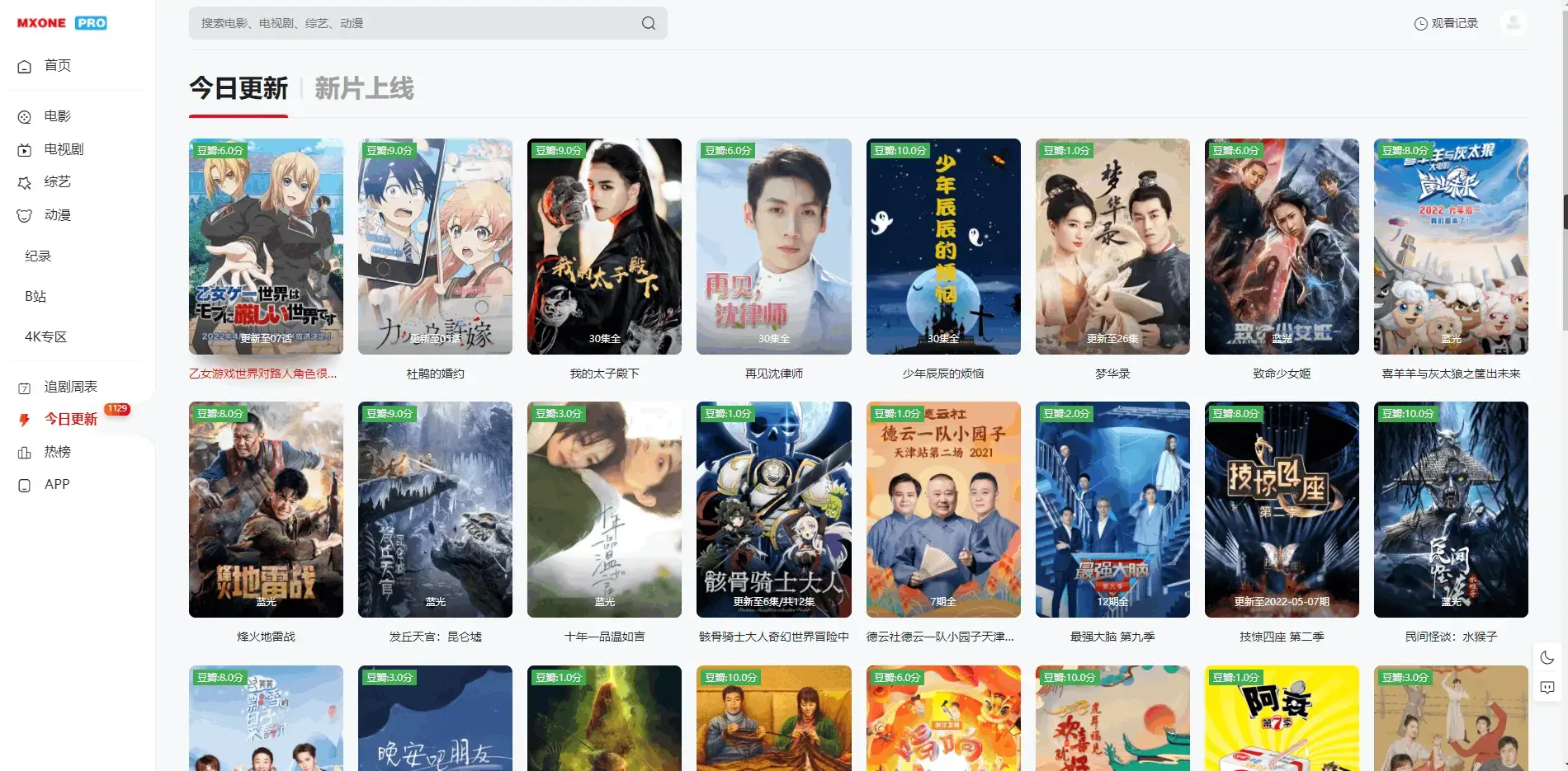 苹果CMS V10模版 MXProV4.5自适应视频主题源码 苹果CMS V10模版 MXProV4.5自适应视频主题源码