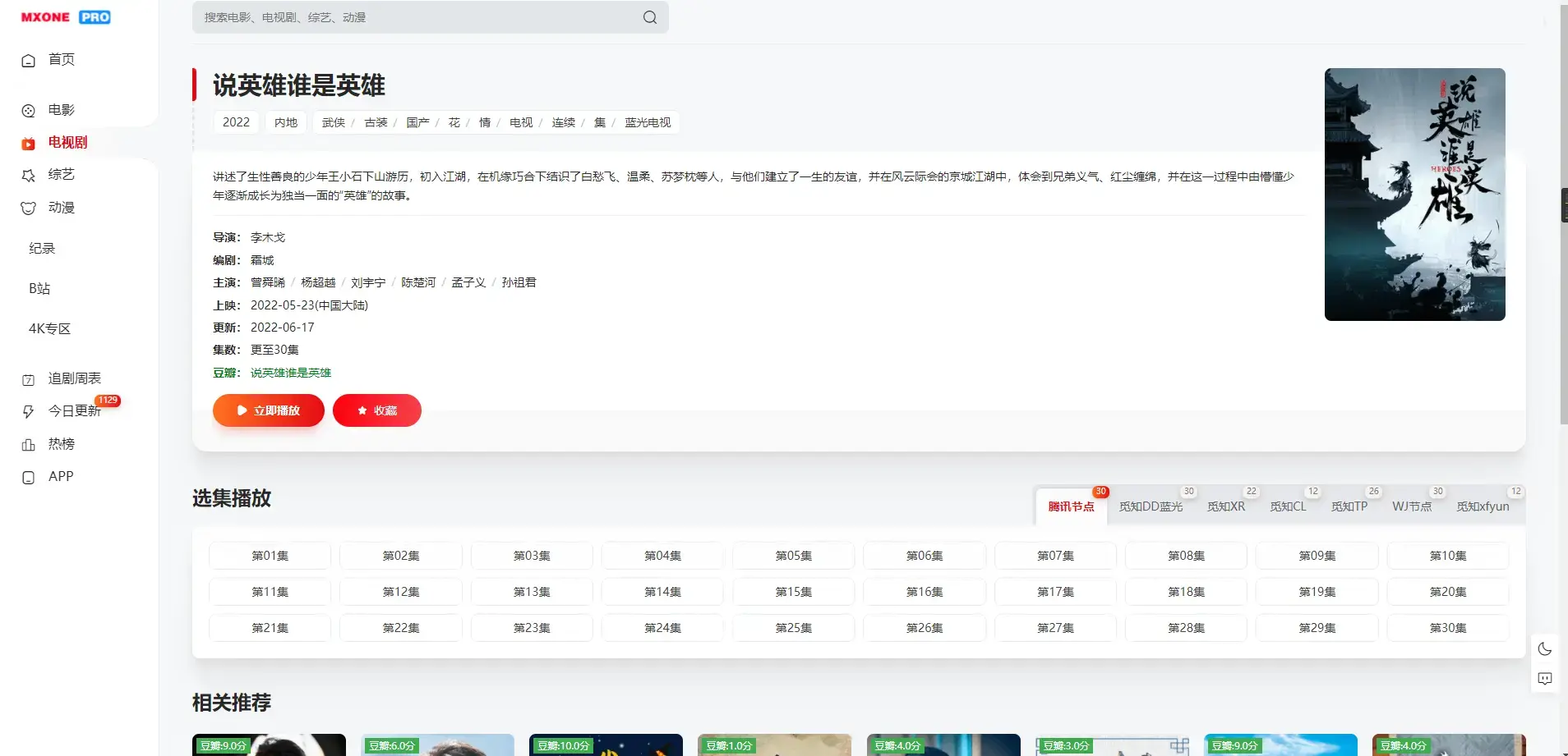 苹果CMS V10模版 MXProV4.5自适应视频主题源码 苹果CMS V10模版 MXProV4.5自适应视频主题源码