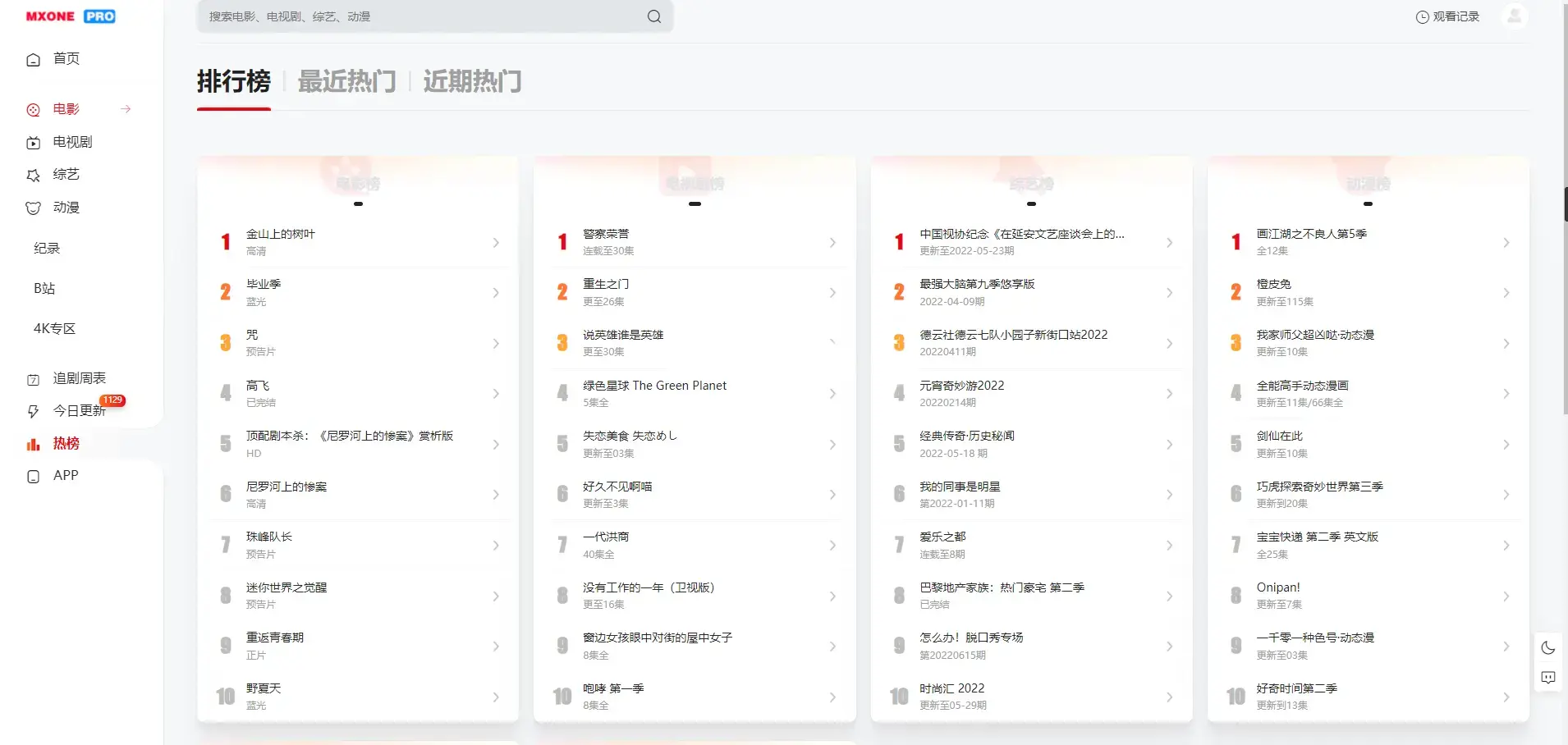 苹果CMS V10模版 MXProV4.5自适应视频主题源码 苹果CMS V10模版 MXProV4.5自适应视频主题源码