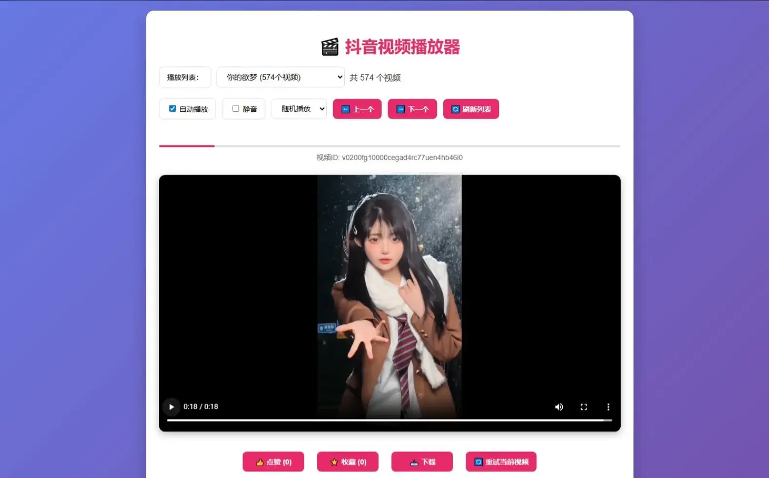 抖音视频播放器源码