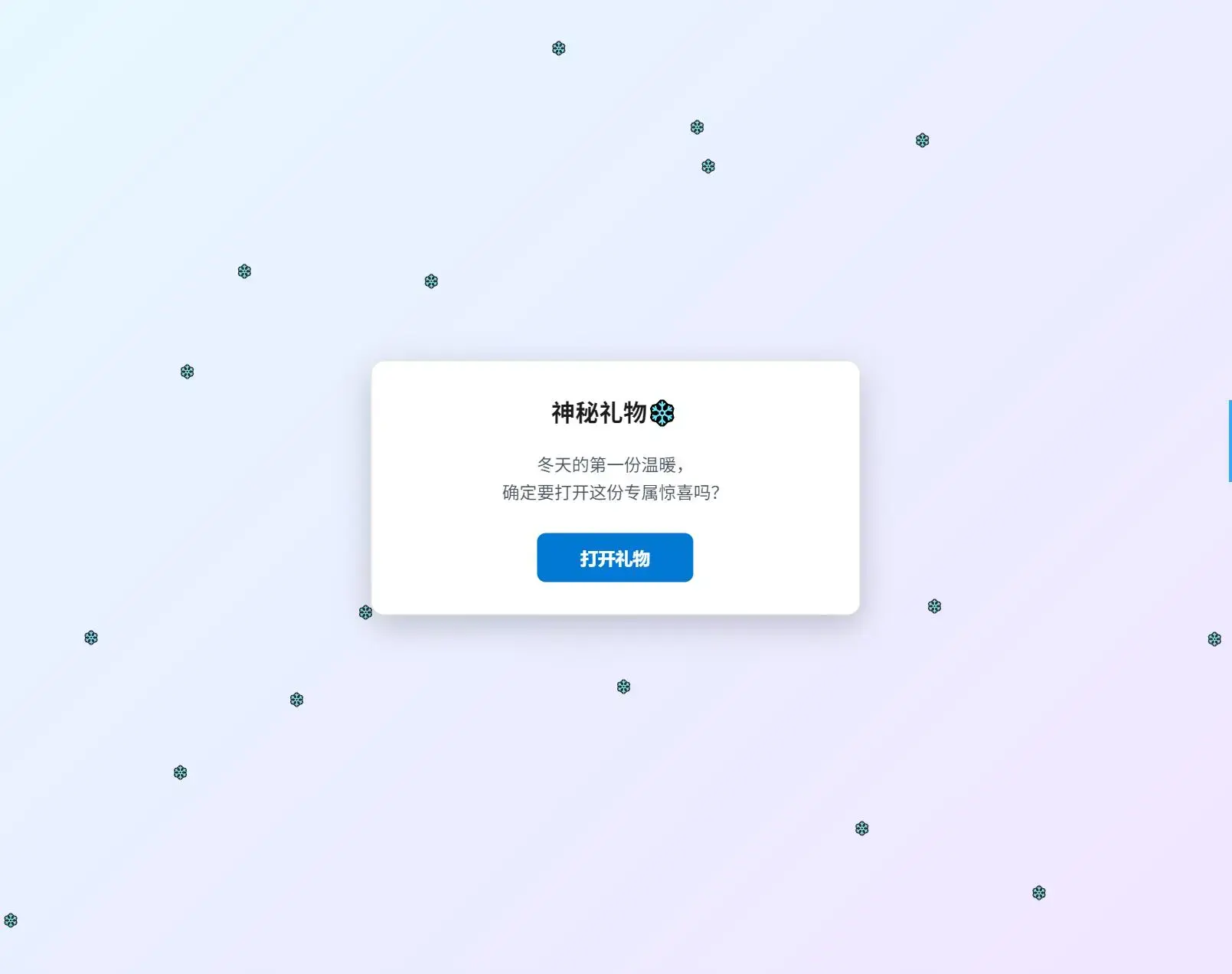 冬日弹窗源码 自适应双端