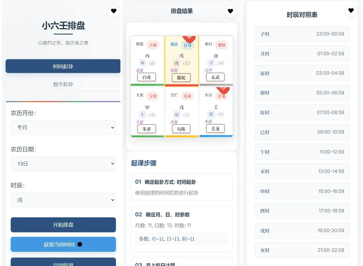 小六壬排盘工具源码 自适应双端