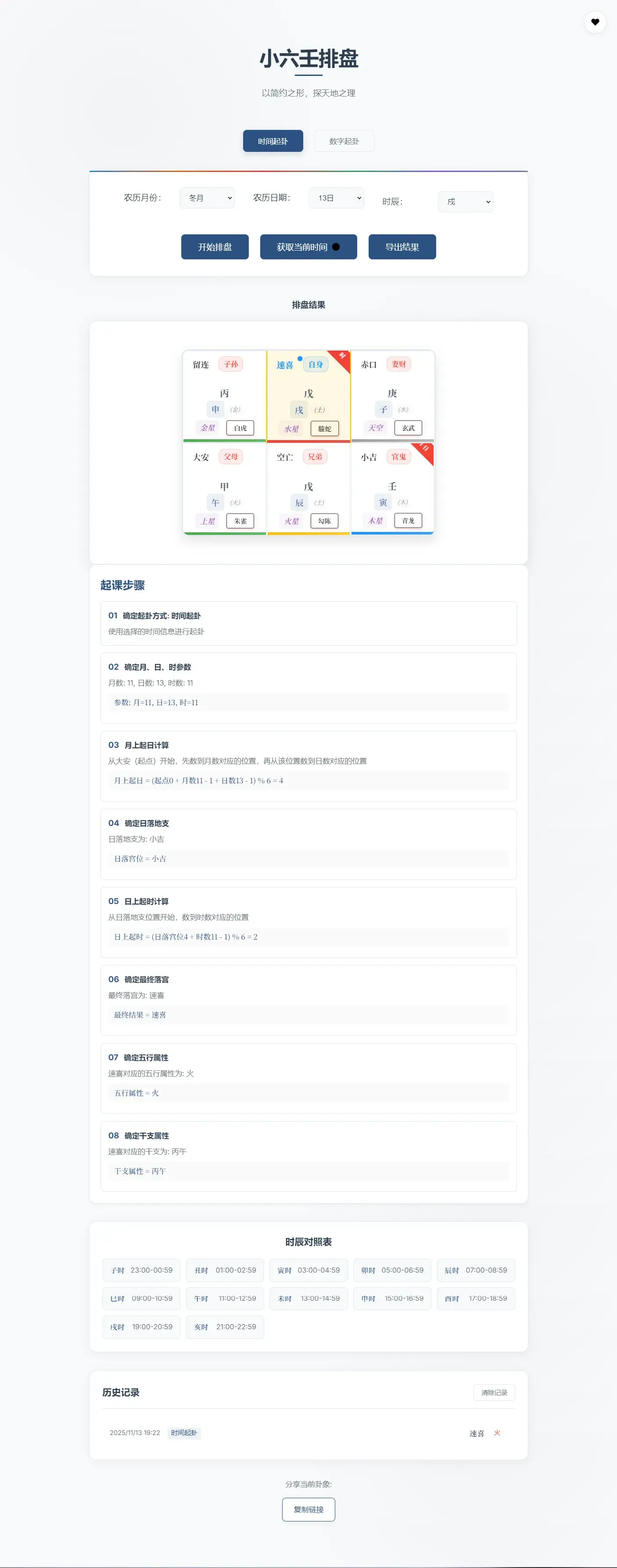 小六壬排盘工具源码 自适应双端 小六壬排盘工具源码 自适应双端