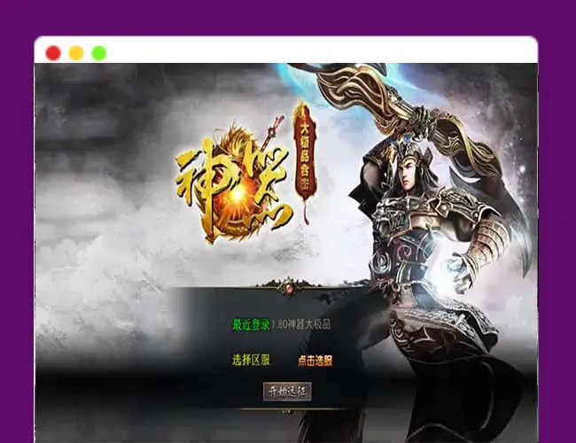 A2648XO三端引擎传奇手游【1.80神器大极品】最新整理Win系服务端+PC安卓苹果三端+加密工具+详细搭建教程