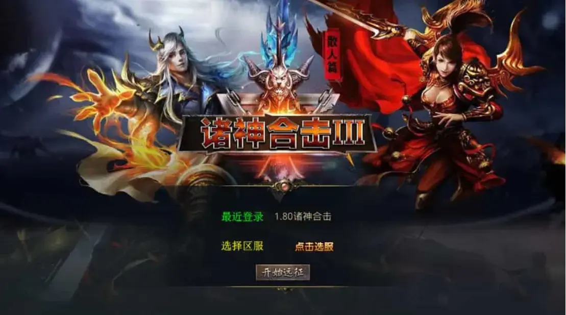 A2650XO三端引擎传奇手游【1.80诸神合击第三季】最新整理Win系服务端+PC安卓苹果三端+加密工具+详细搭建教程 A2650XO三端引擎传奇手游【1.80诸神合击第三季】最新整理Win系服务端+PC安卓苹果三端+加密工具+详细搭建教程