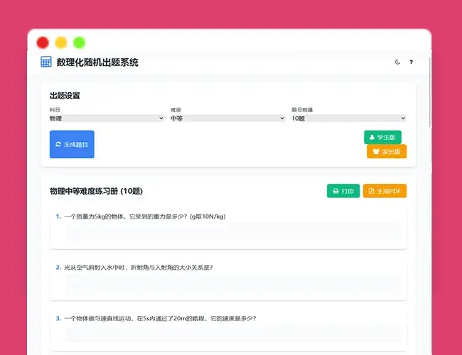 A2657数理化随机出题系统 HTML源码 支持数学、物理、化学三个科目的随机出题