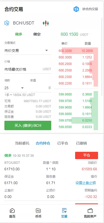 【TeEx多语言交易所】USDT秒合约+杠杆+C2C法币交易+PCVUE+H5VUE前端全开源