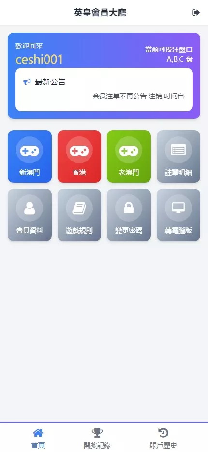 【2025新版中原三彩种】独立赔率+独立额度+独立退水+手机版+完美运营版本