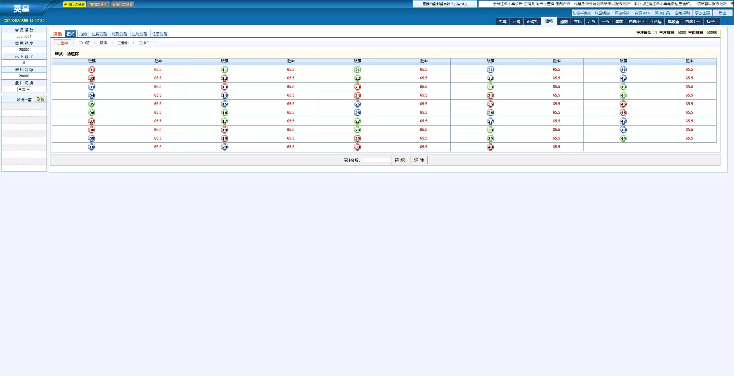 【2025新版中原三彩种】独立赔率+独立额度+独立退水+手机版+完美运营版本