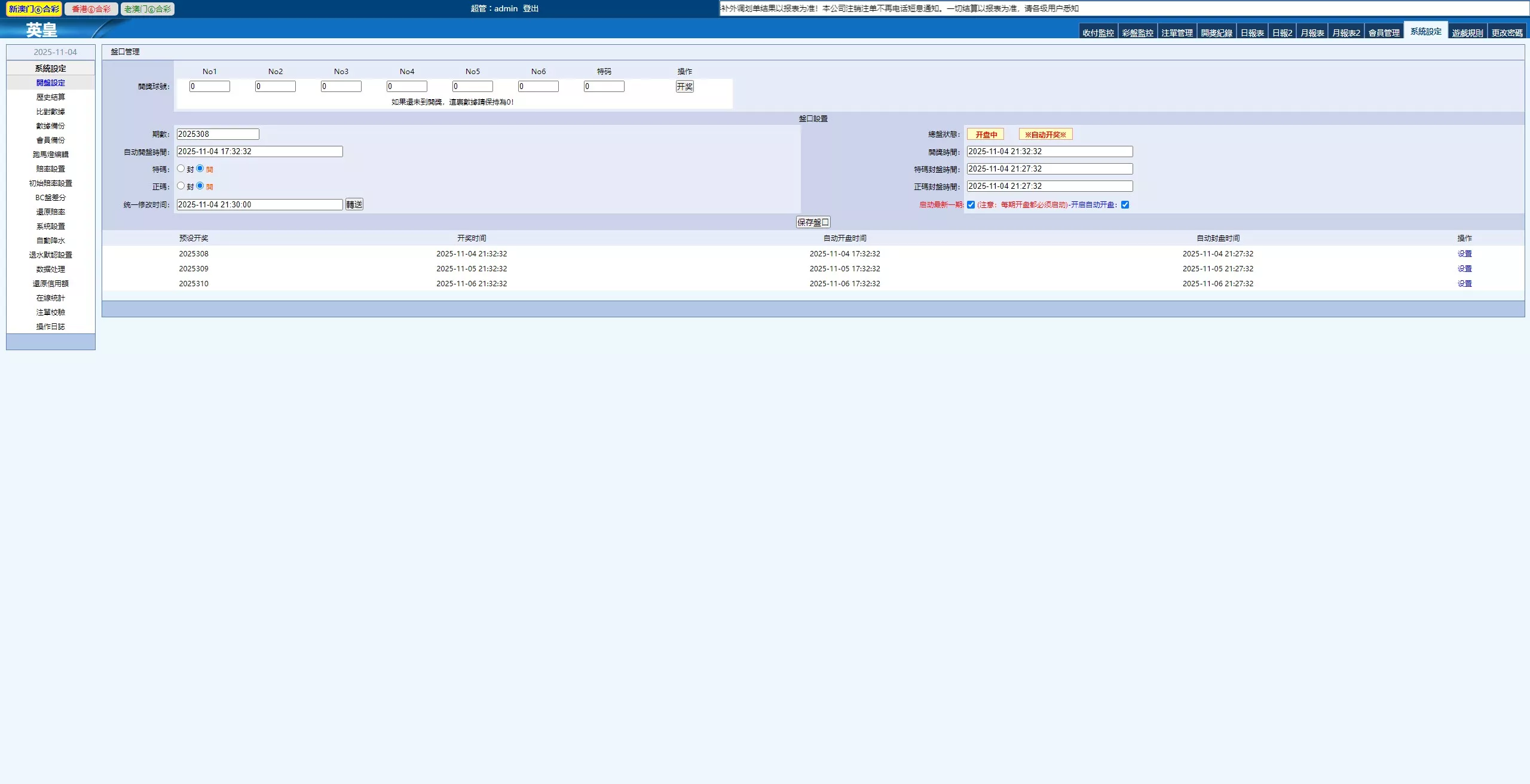 【2025新版中原三彩种】独立赔率+独立额度+独立退水+手机版+完美运营版本